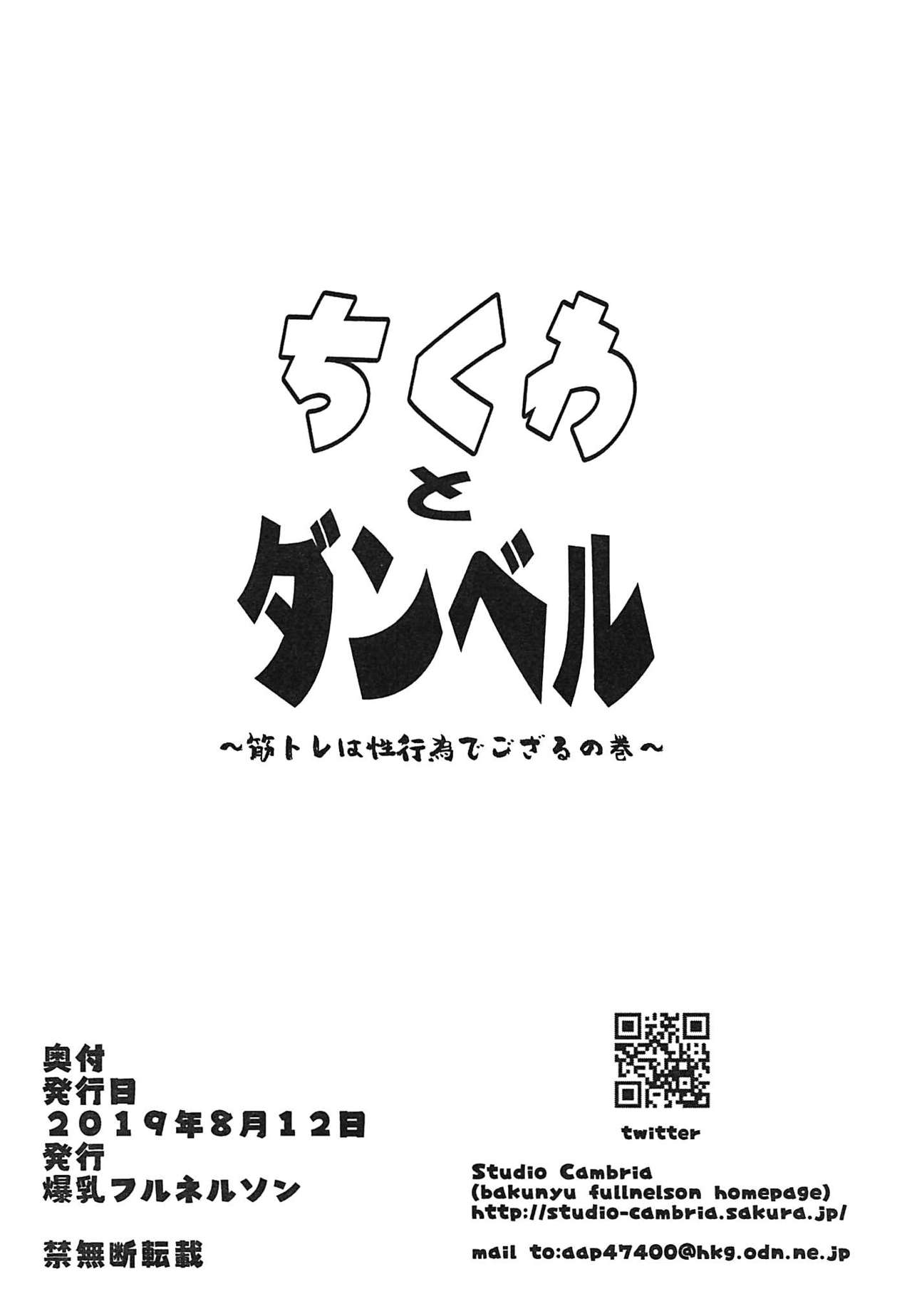 (C96) [Bakunyu Fullnerson (Kokuryuugan)] Chikuwa to Dumbbell ~Kintore wa Seikoui de gozaru no Maki~ (Dumbbell Nan Kilo Moteru?) page 8 full