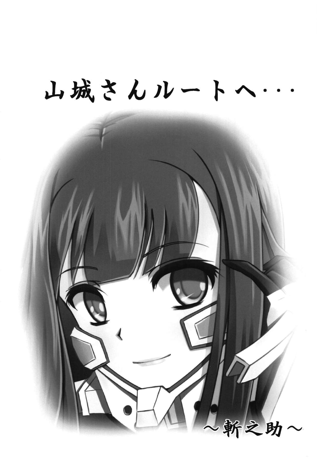 (C94) [Zannosuke] Yamashiro-san Route e... (Muv-Luv Alternative Total Eclipse) page 14 full