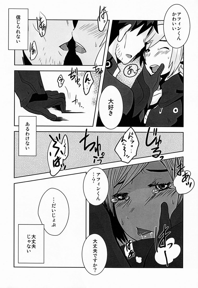 (Shota Scratch 18) [Sakaiya (Kozirow)] Ore no Aibou ga Homo de Ki ga Tsuitara Koibito ni Natte ita Ken ni Tsuite (Phantasy Star Online 2) page 9 full