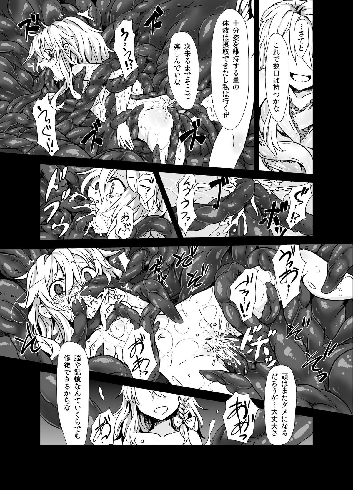 [Satei (s73d)] Marisa ga Mori de Shokushu ni San (Touhou Project) [Digital] page 23 full