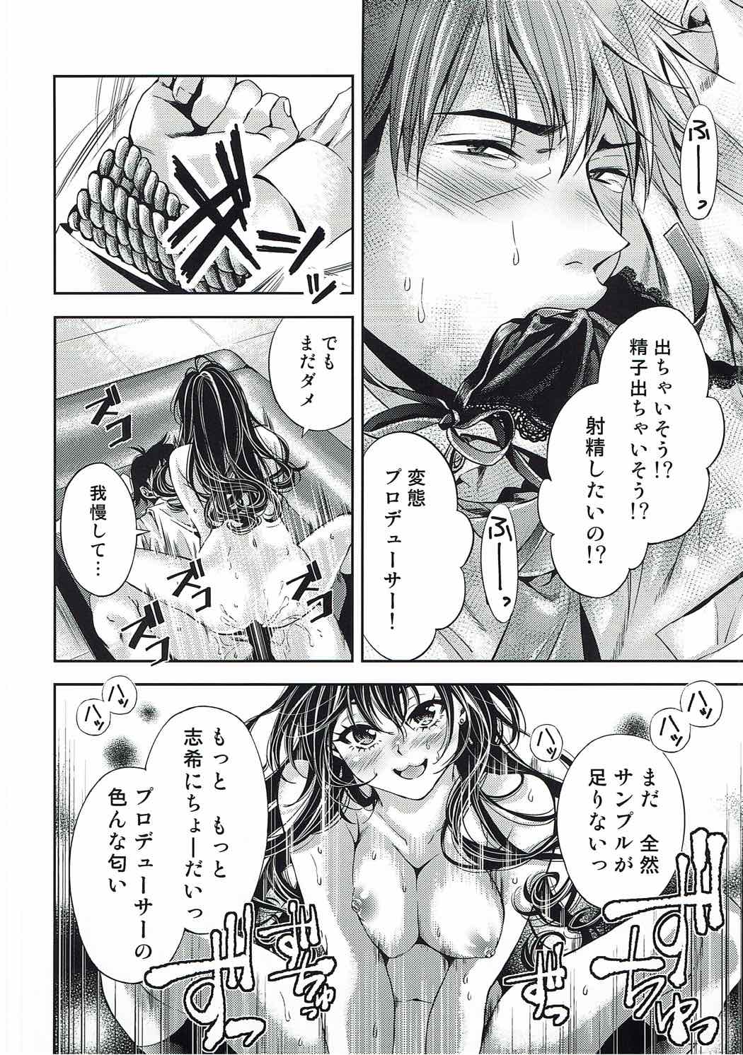 (C92) [Amiryo (Naoko)] Ichinose Shiki no Seitekijoudou Kenkyuu (THE IDOLM@STER CINDERELLA GIRLS) page 19 full
