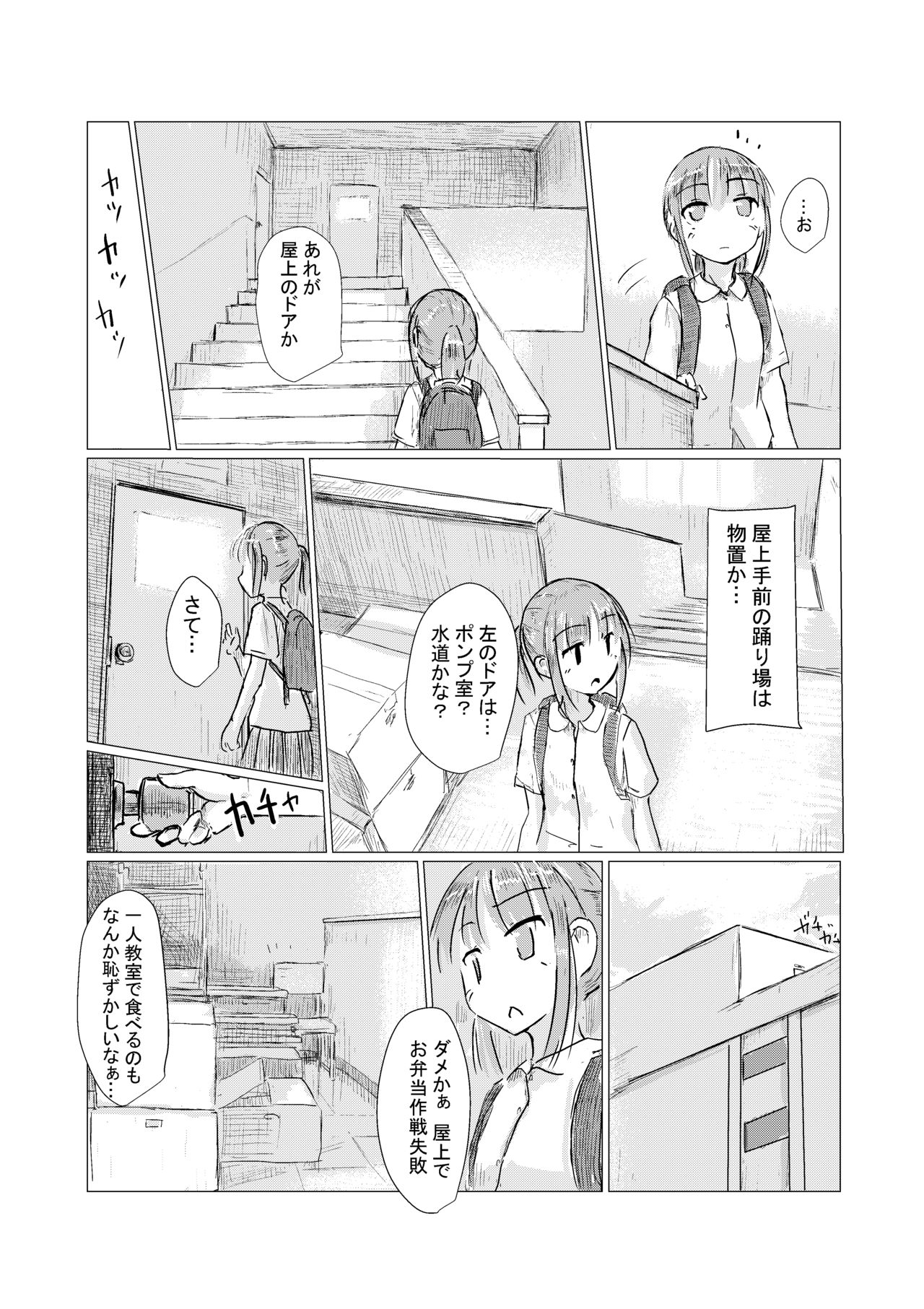 [Rorerore-ya (Roreru)] Shoujo to Gozen Jugyou page 6 full