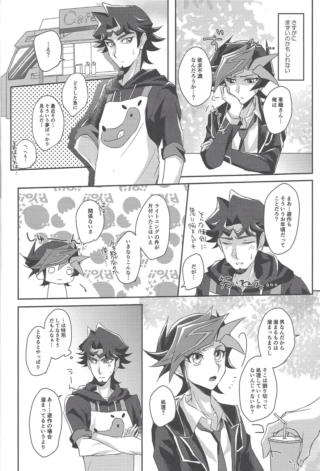 (Link☆Duelmaker3) [Cotton Candy (Riku)] Yuusaku-kun wa Koi ga Shitai! (Yu-Gi-Oh! VRAINS) page 7 full