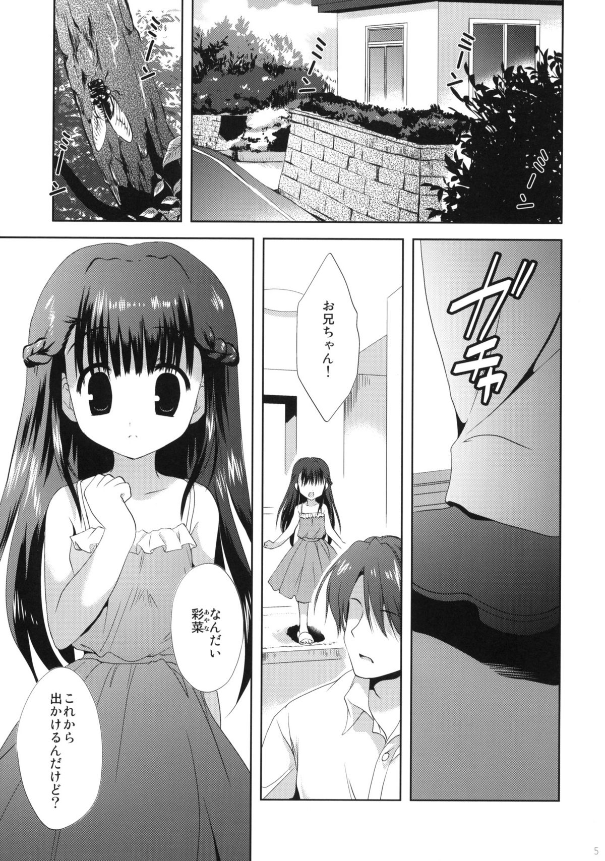 (C78) [Korisuya (Korisu)] XS #02 Eien no Imouto page 4 full