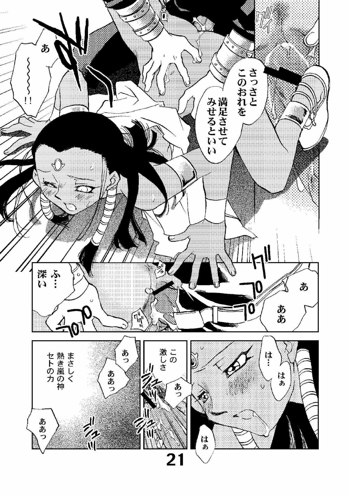 (CR33) [Megaplus (Okano Kaeru)] Shamanic Duellist (Yu-Gi-Oh!) page 20 full