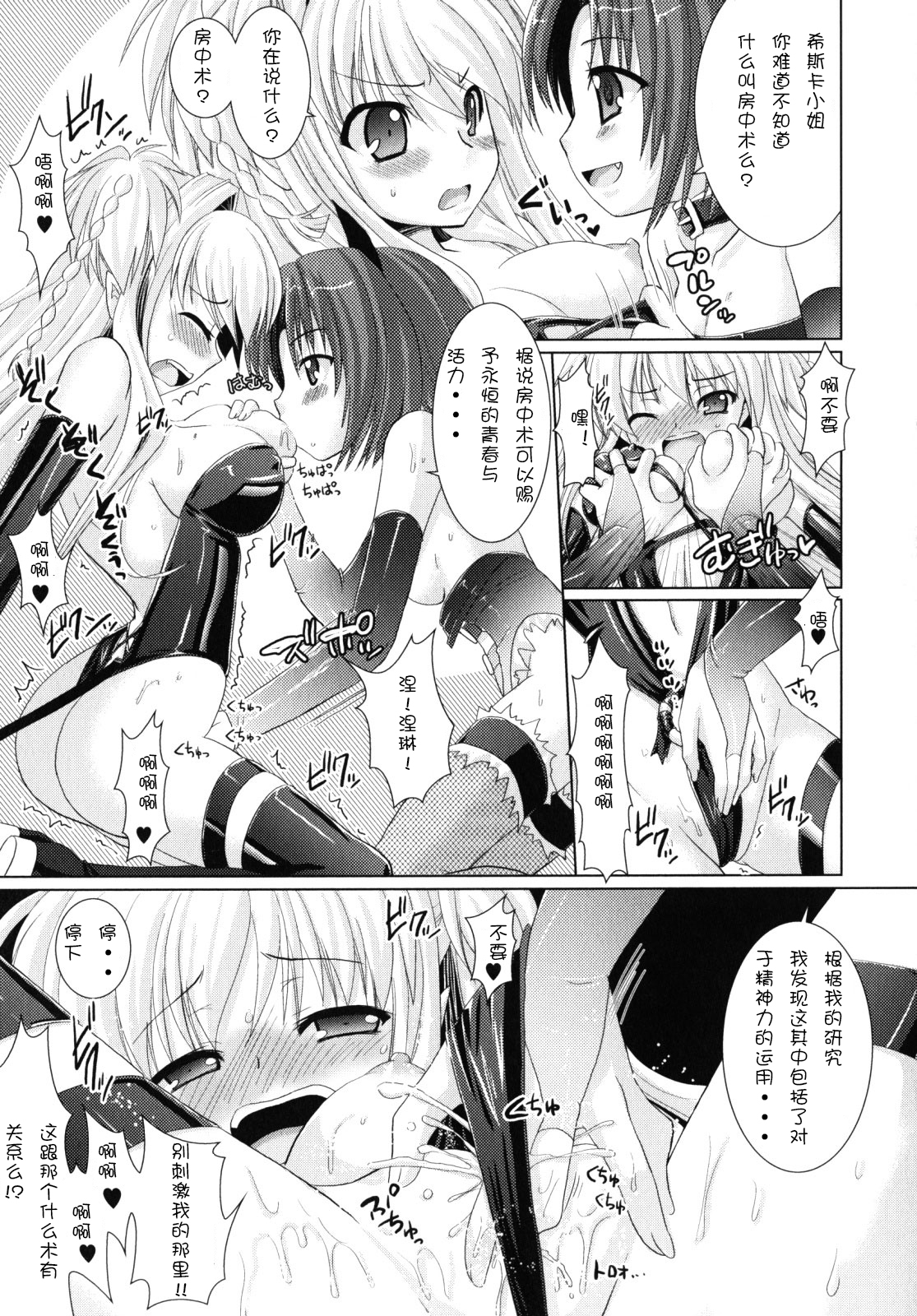 [Rusty Soul, Alto Seneka] Brandish 2 [Chinese] [kanade汉化组] page 124 full