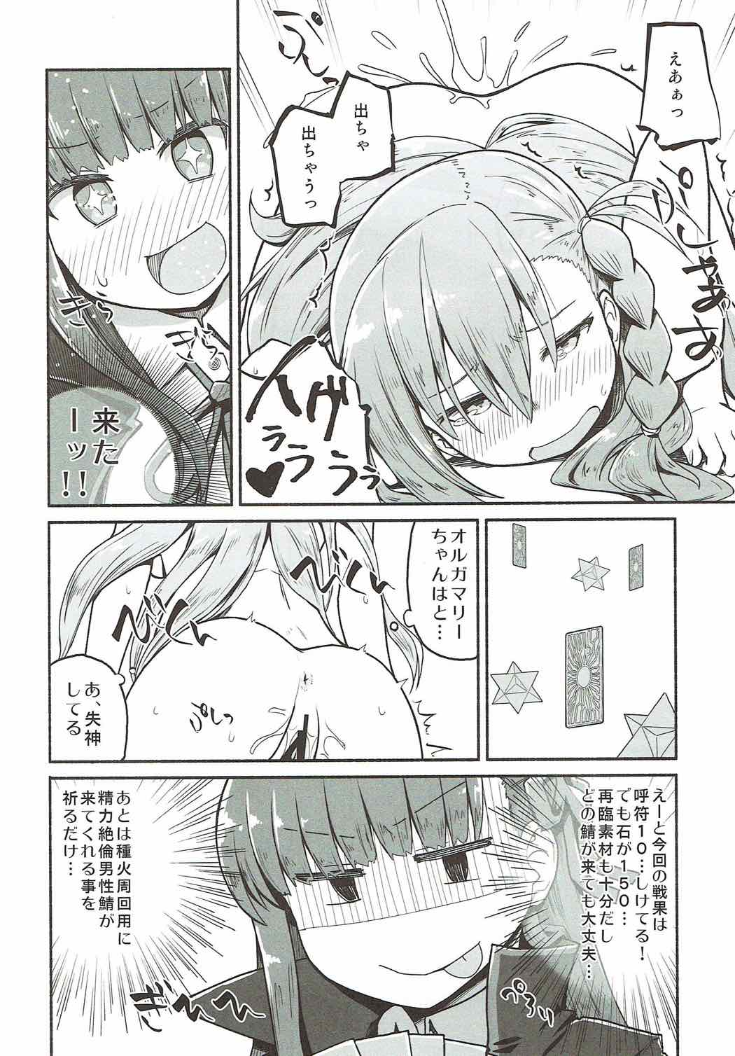 (COMIC1☆12) [Suzushirodou (Suzushiro Nazuna)] Olga Marie Animusphere no Daidasshutsu (Fate/Grand Order) page 13 full