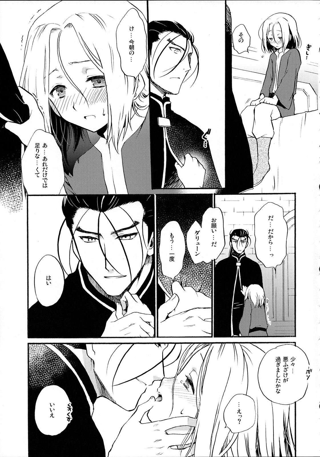 [Neruneru (Neneru)] Ikkai wa Ikkai! (Arslan Senki) page 14 full