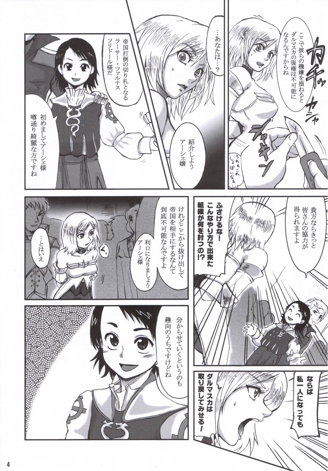 (ComiComi10) [LoveRevo (Waguchi Shouka)] GuruGuru Dalmaska (Final Fantasy XII) page 3 full