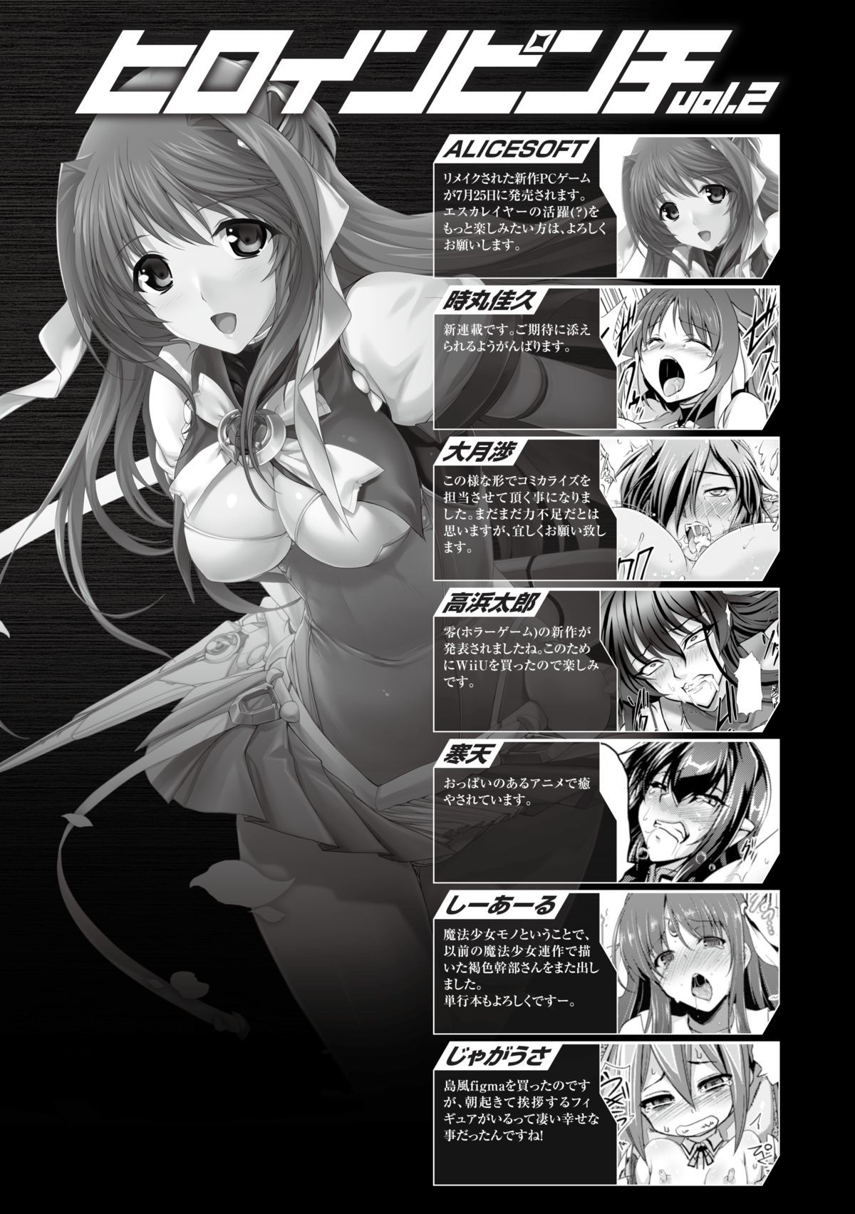 [Anthology] Heroine Pinch Vol.2 [Digital] page 138 full