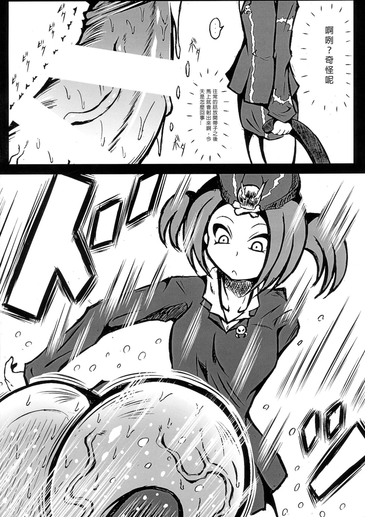 (Futaket 12) [Kokoro Chikyuu (Mutsu)] Futanari Tour Guide (Yu-Gi-Oh) [Chinese] [沒有漢化] page 7 full