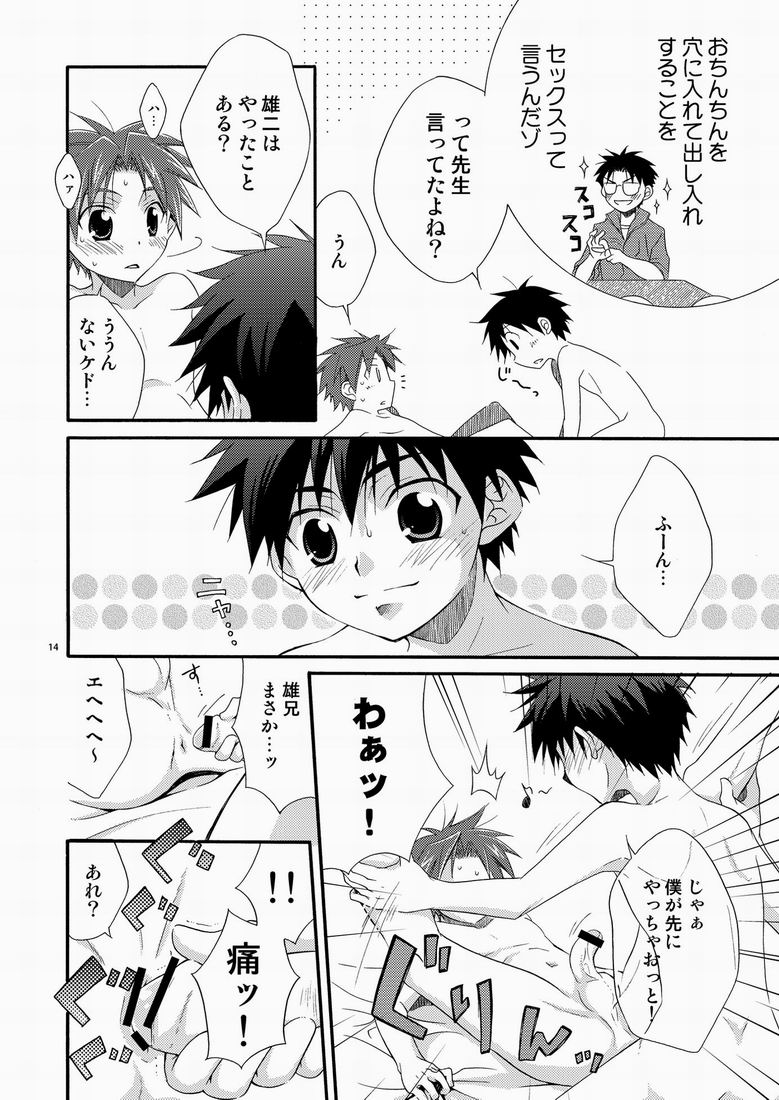 (SC48) [Panda 4gou (Shima Kyousuke)] CONTRIBUTION page 13 full
