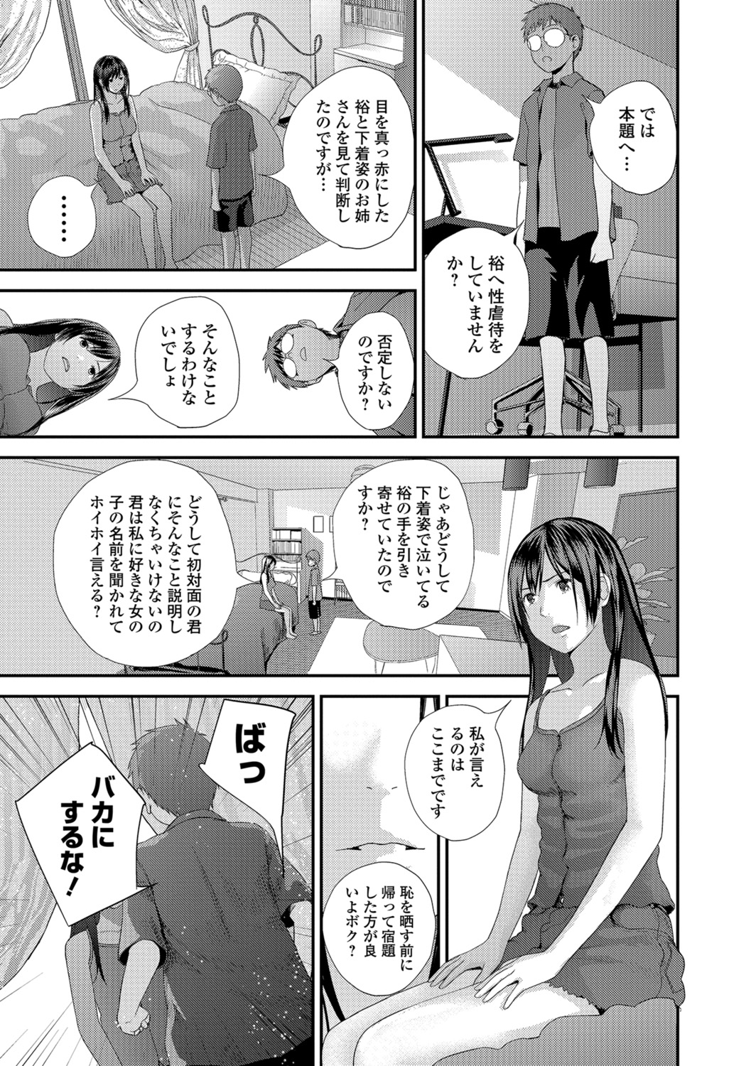 [Yoshida Tobio] Tonari no Tonari [Digital] page 29 full