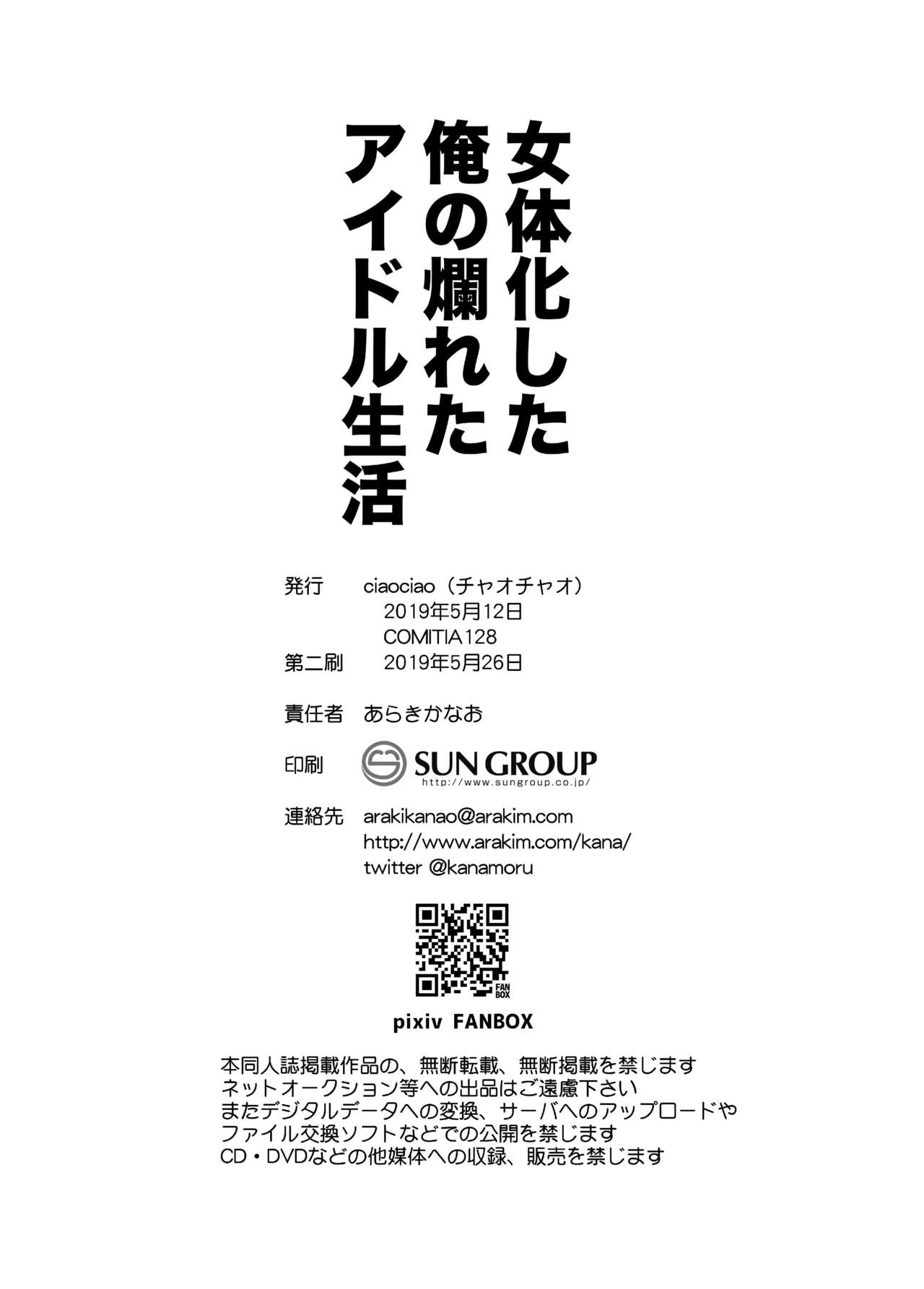 [ciaociao (Araki Kanao)] Nyotaika Shita Ore no Tadareta Idol Seikatsu [Chinese] [Lolipoi汉化组] [Digital] page 28 full