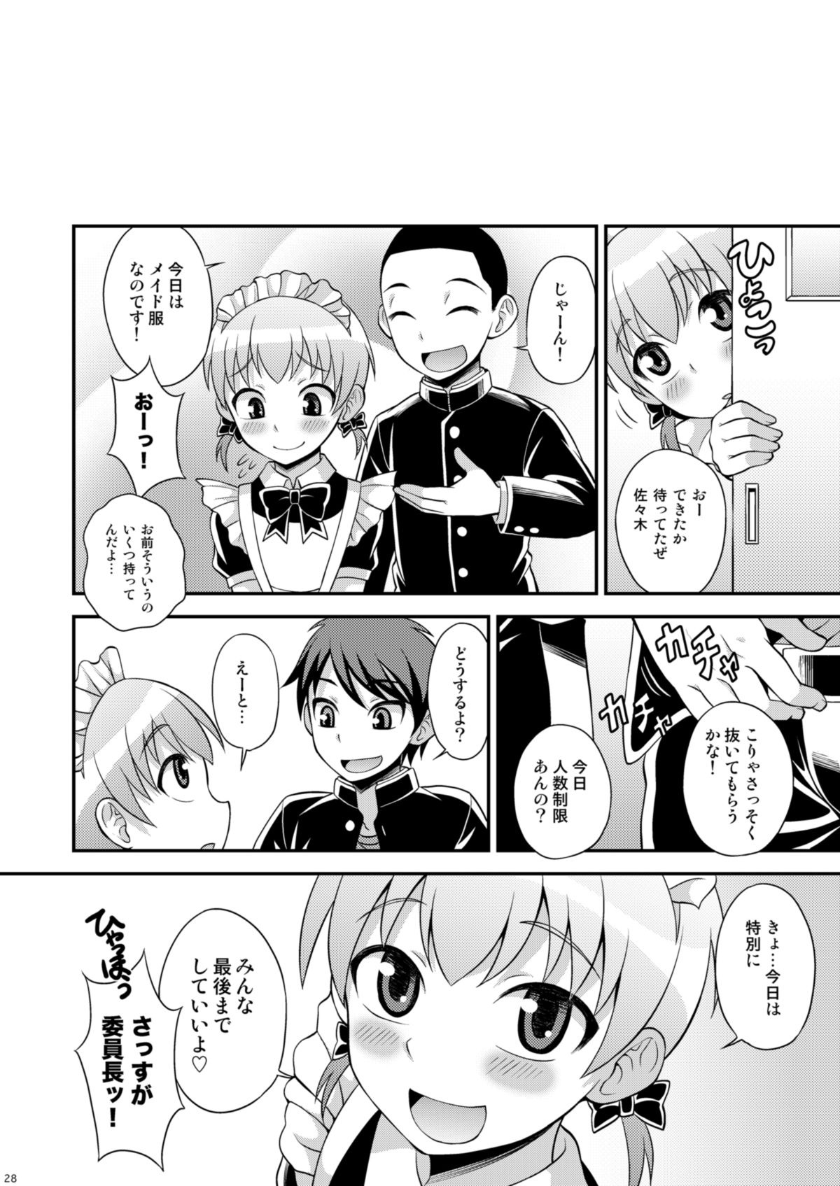 [Datsuryoku Kenkyuukai (Kanbayashi Takaki)] Iinchou ga Ore Tachi no Tame ni Chou Ganbatte Kureru Hon [Digital] page 28 full