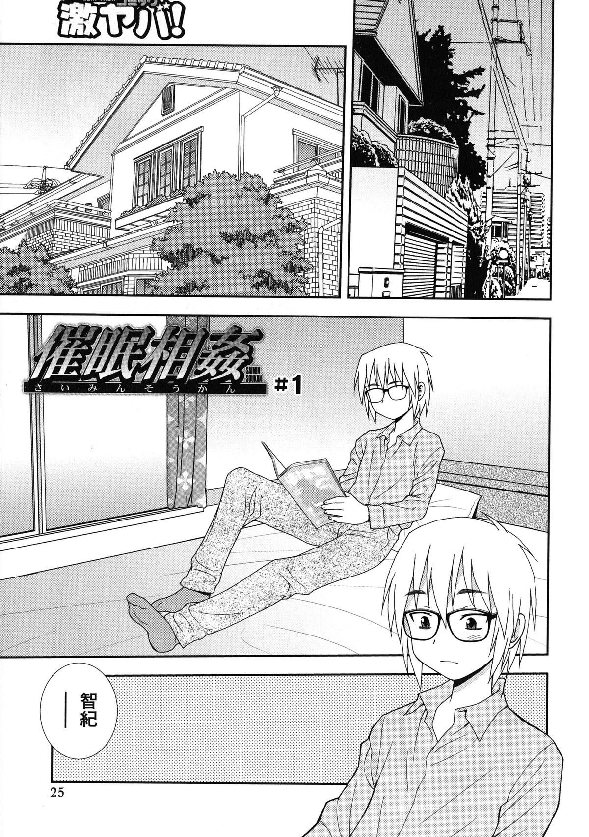 [Shinozaki Rei] Saimin Soukan page 25 full