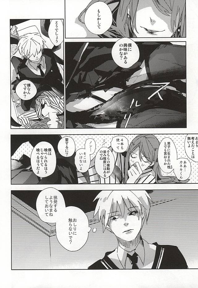 (C88) [Hoshi Maguro (Kai)] THE GUEST (Tokyo Ghoul) page 23 full