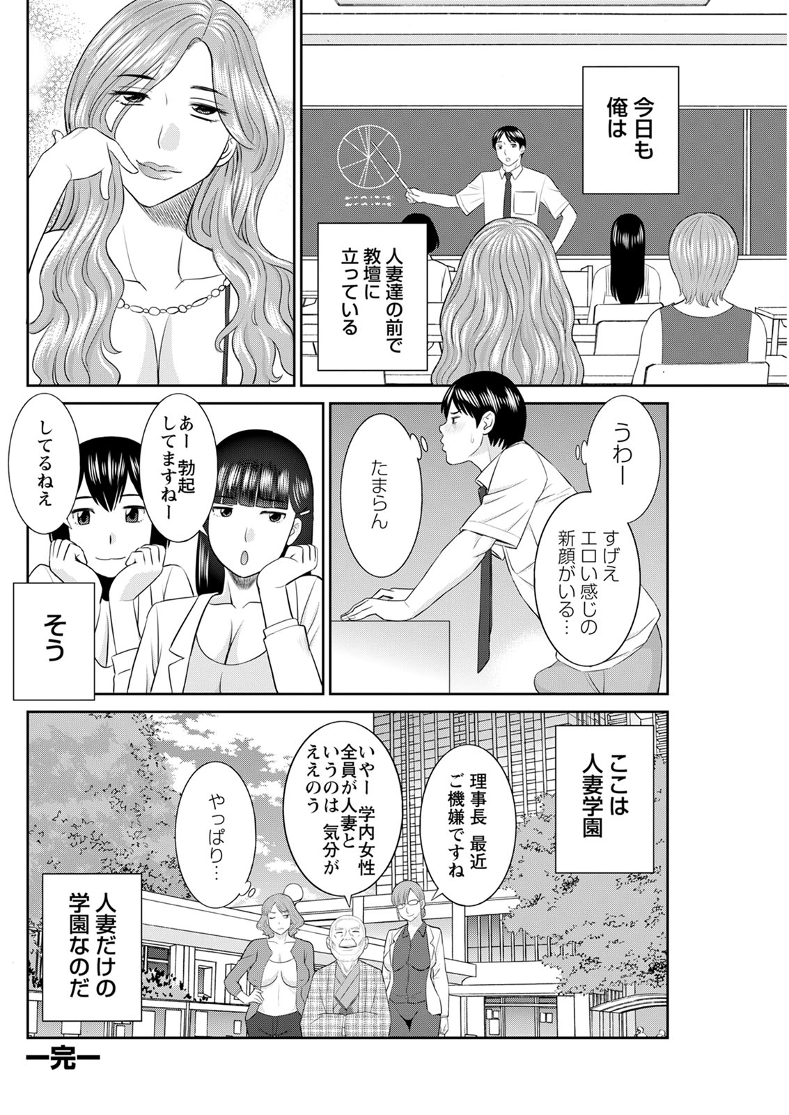 [Kawamori Misaki] Kaikan Hitotsuma Gakuen Ch. 1-6, 8-20 [Digital] page 351 full