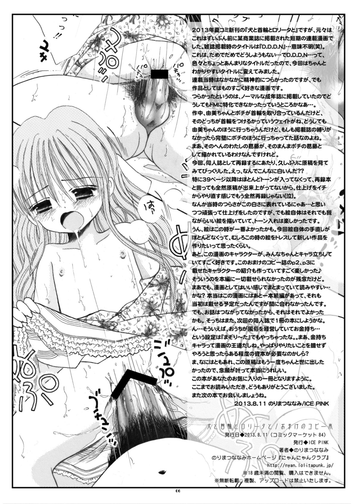 [Ice Pink (Norimatsu Nanami)] Inu to Kubiwa to Lolita to [Digital] page 65 full