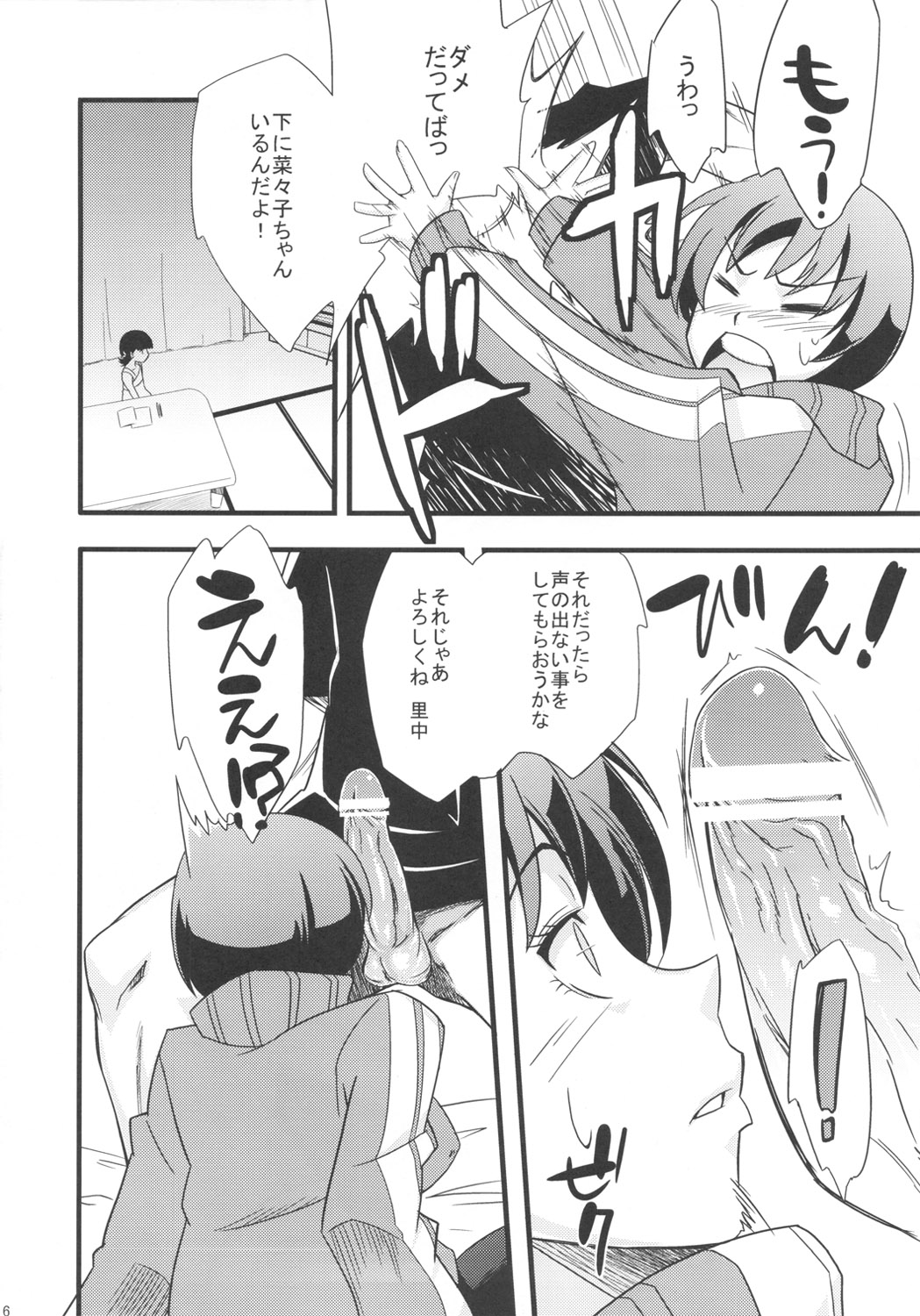 (COMIC1☆6) [Karakishi Youhei-dan Shinga (Sahara Wataru)] Level Up Shita zoyo!! (Persona 4) page 6 full