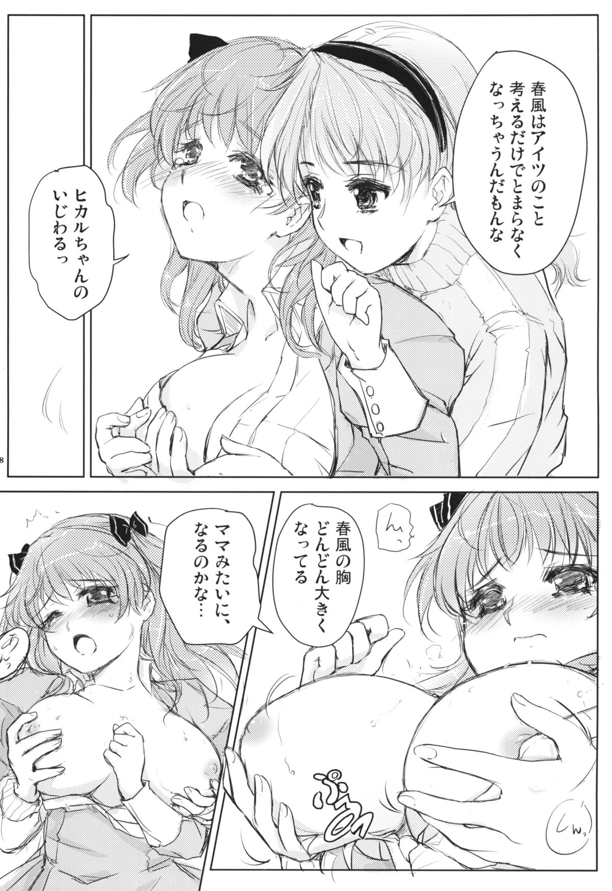 [Vagina Dentata (Hirota Masatane)] Gaika, Chinmoku ga Nemuru Koro (Baby Princess) [Digital] page 20 full