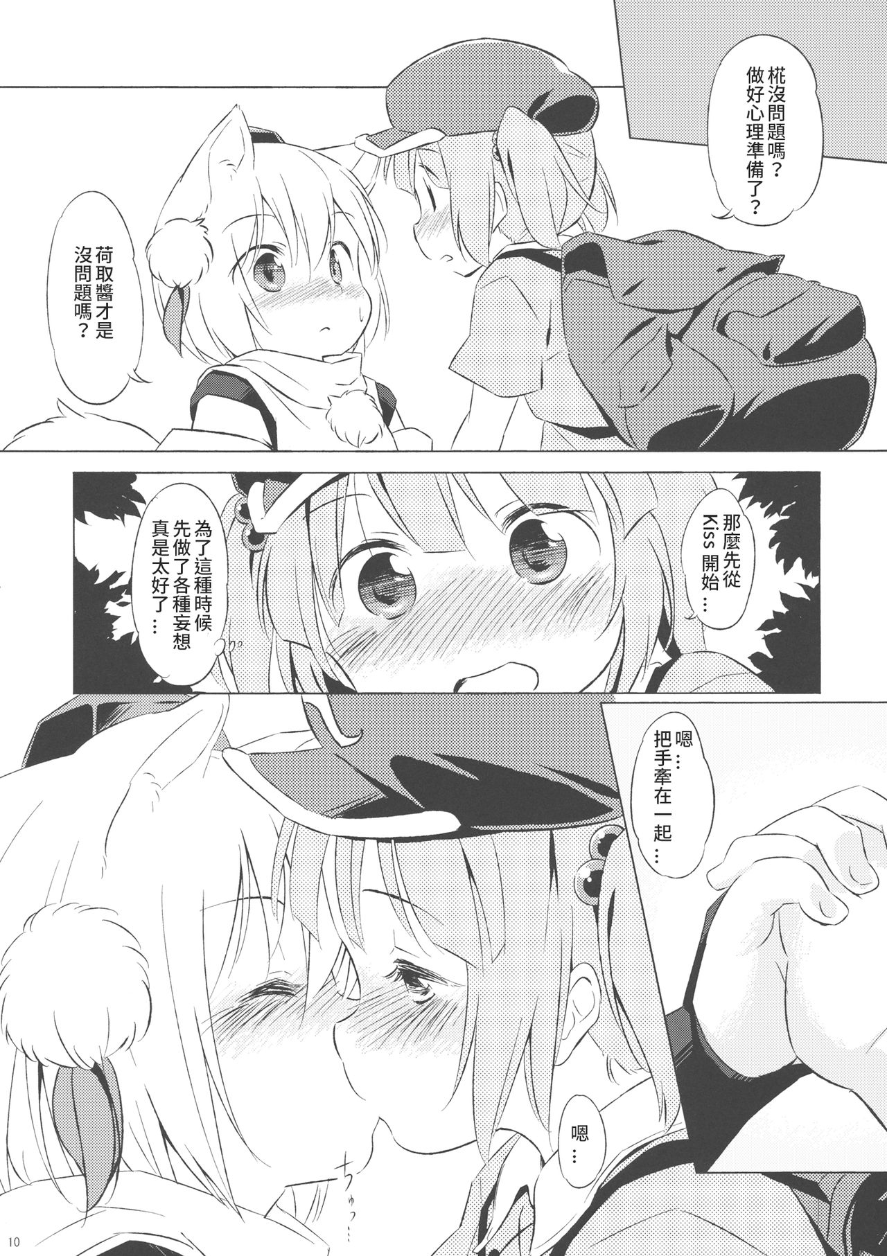 (C85) [Animal Passion (Yude Pea)] NitoMomix (Touhou Project) [Chinese] [葡萄糖個人漢化] page 10 full