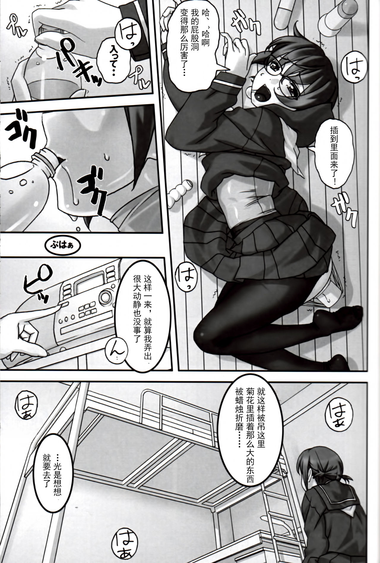 (C82) [Tairikukan Dandoudan Dan (Sakura Romako)] Do M Nandesukedo Nanika Shakunetsuhen [chinese][Shadow个人汉化] page 15 full