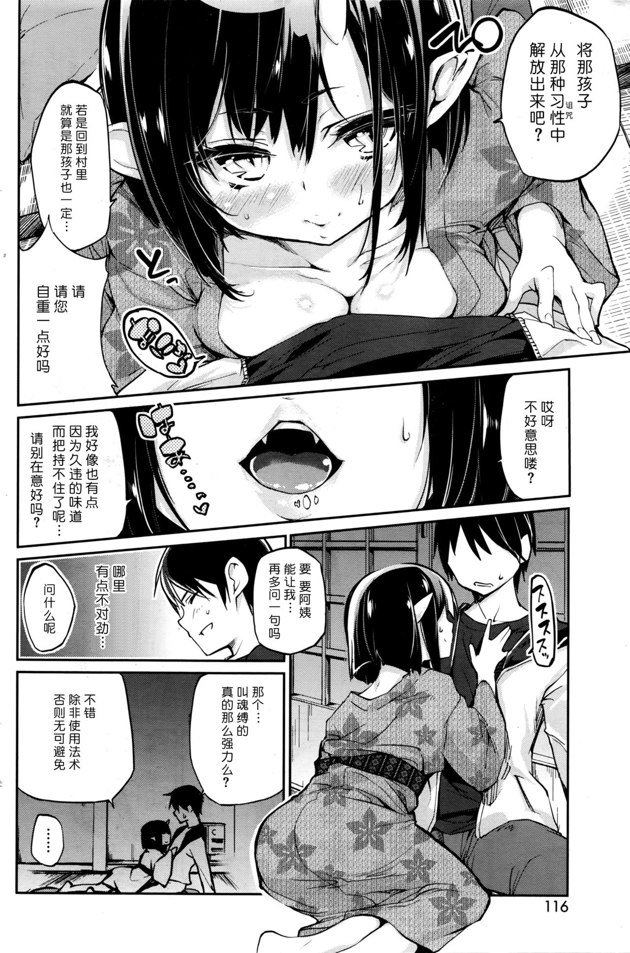 [Azuma Sawayoshi] Ayakashi-kan e Youkoso! Ch. 7 (COMIC HOTMILK 2016-05) [Chinese] [btboy12个人汉化] page 6 full