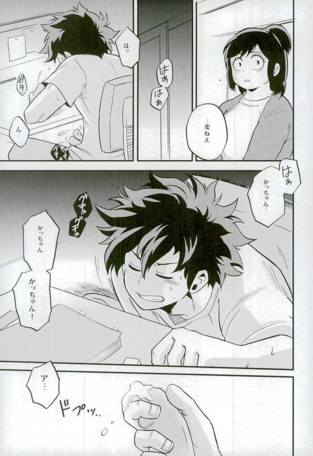 (Douyara Deban no Youda! 2) [GiftKuchen (Shitori)] NITRO Chougakusei hen (Boku no Hero Academia) page 16 full