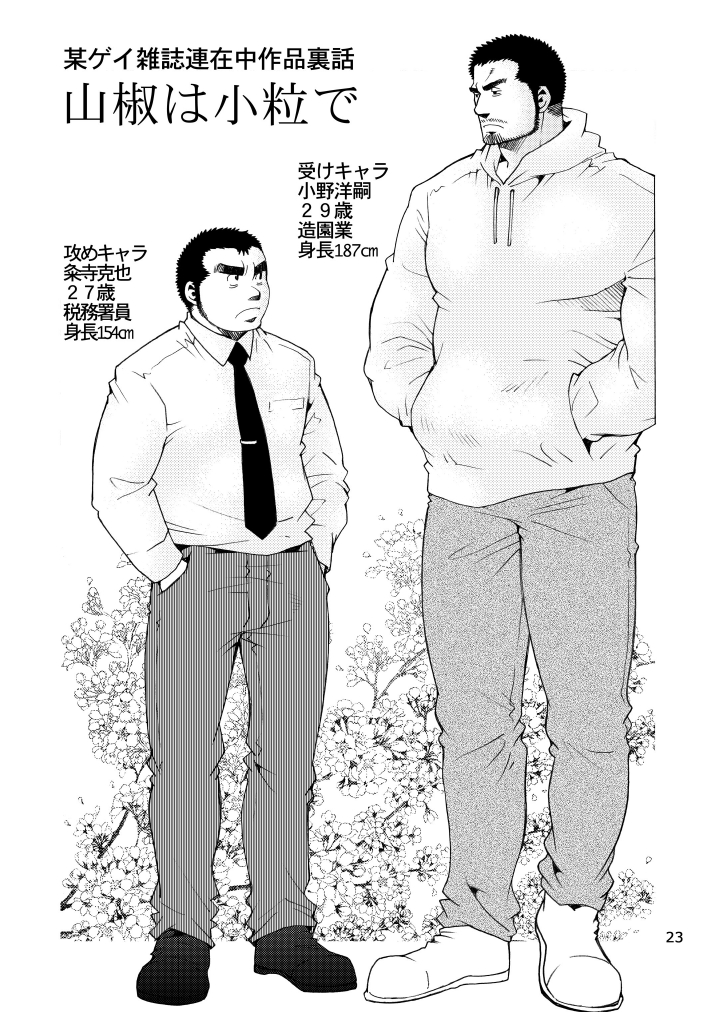 Shouka Dou 02 page 22 full