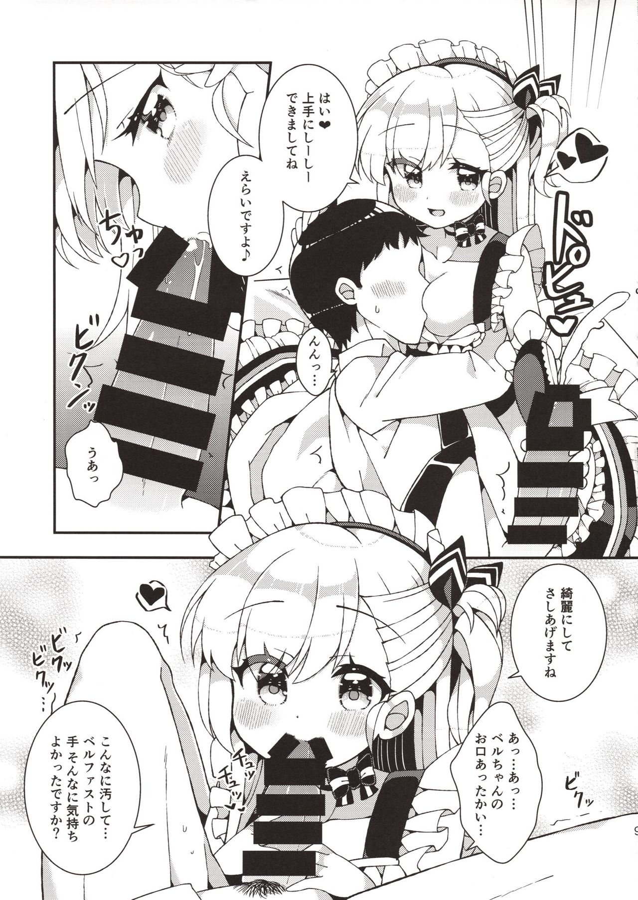 (C94) [Aratoya (Arato Asato)] Bel-chan Mama ni Amaetai (Azur Lane) page 7 full