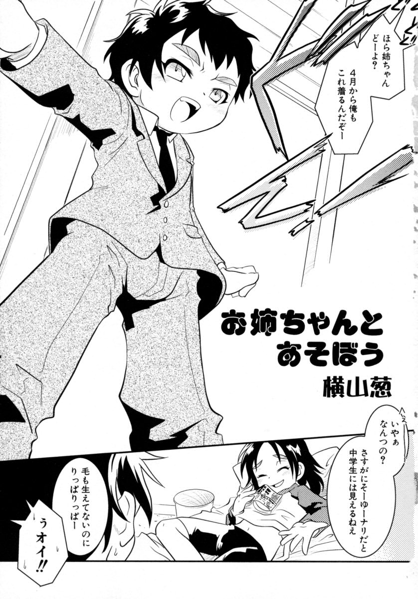 [Anthology] Shin Shota Naburi Series - Yamete! Oneechan page 5 full