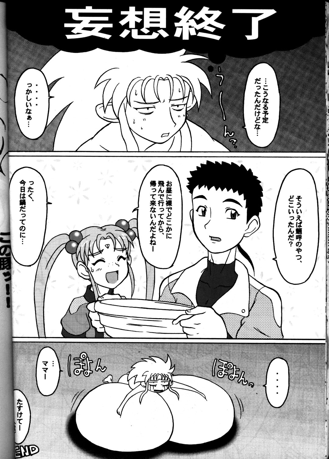 (C63) [EDO-ya (EDO)] Daisanju (Tenchi Muyou!) page 21 full