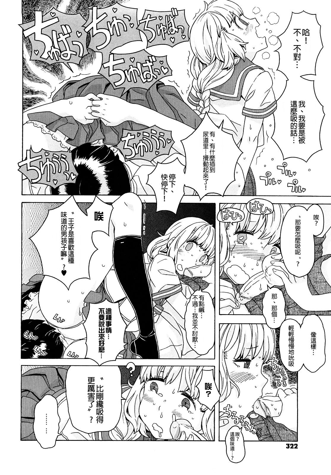 [A-10] Load of Trash Kanzenban Ch. 1-19 [Chinese] [沒有漢化] page 317 full