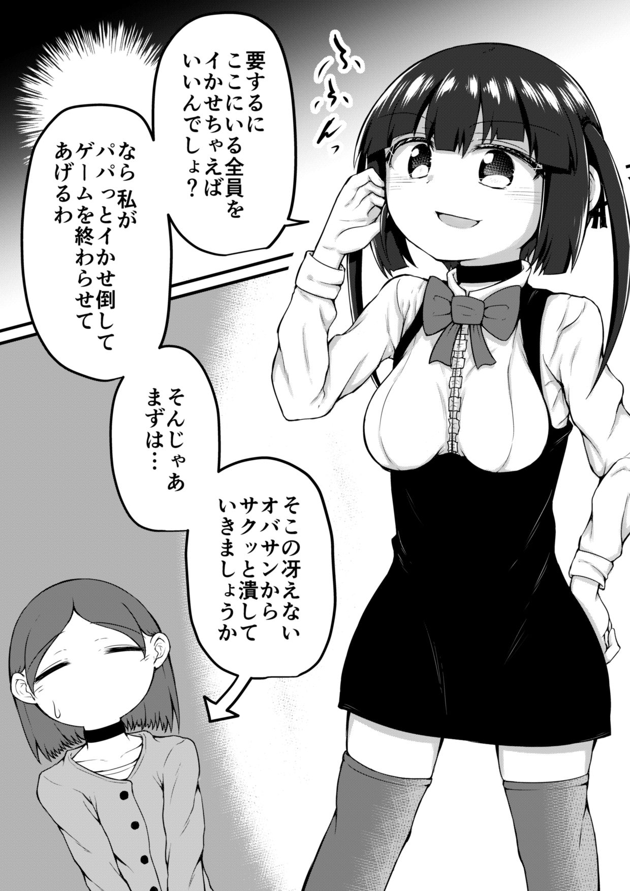 [Suizen no Mimi (Akariya Toroochi)] Sextula Game:Zenpen [Digital] page 12 full