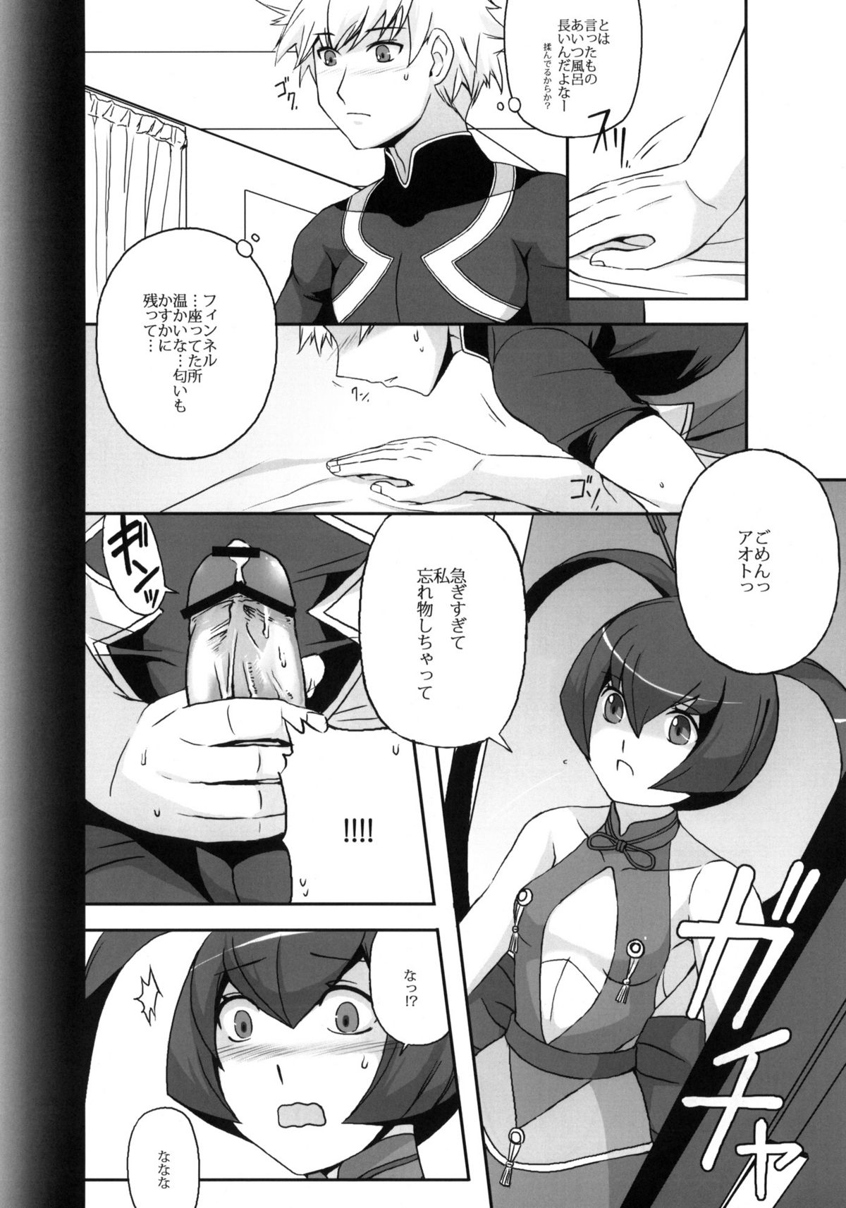 [操作パネル] フィンネルをくんかくんかぺろぺろちゅっちゅするほん。 (アルトネリコ3) page 3 full