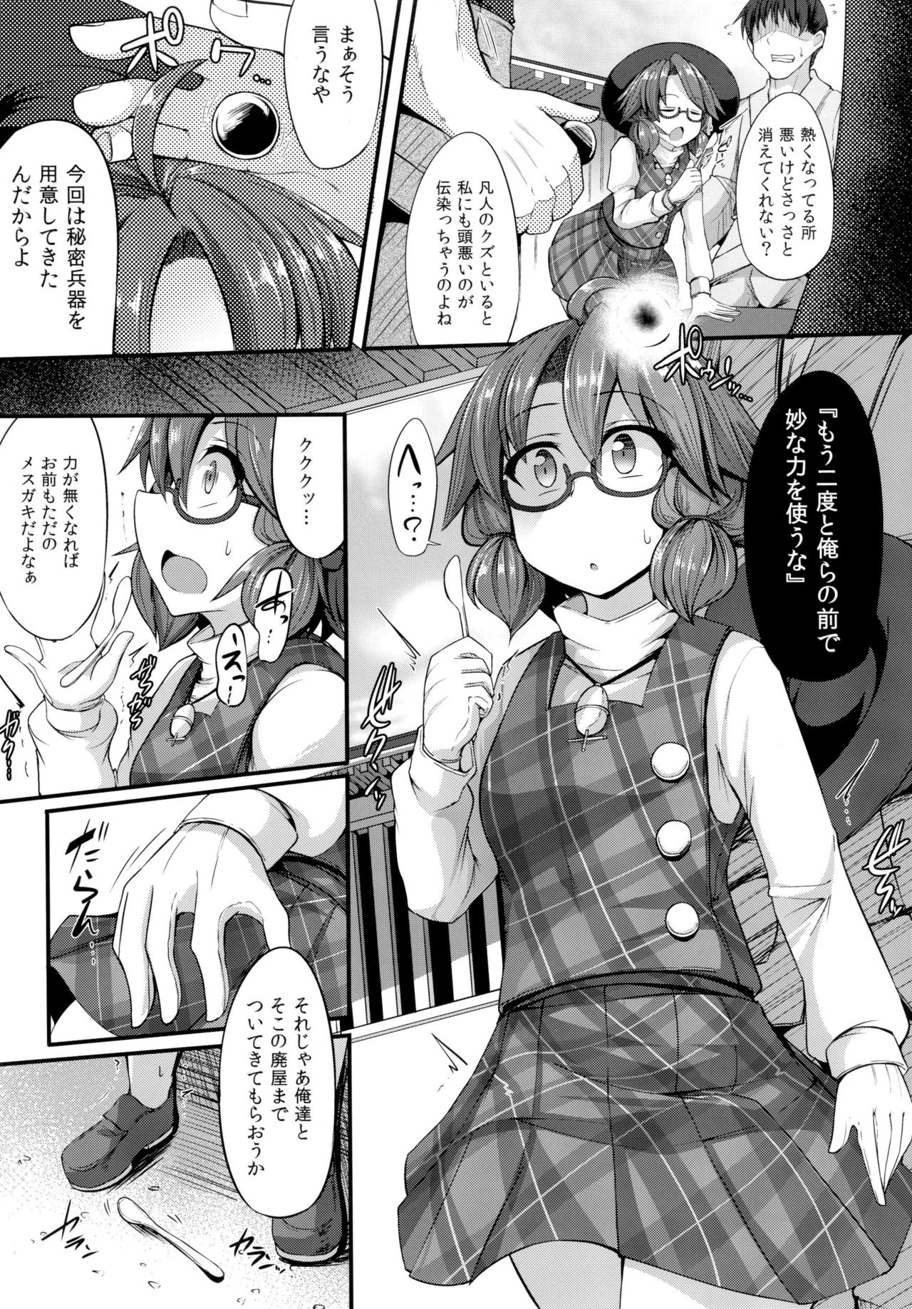 [Imomaru. (Kenpi)] Namaiki JK Sumireko-chan ga Ayatsura Rape!! (Touhou Project) [Digital] page 7 full