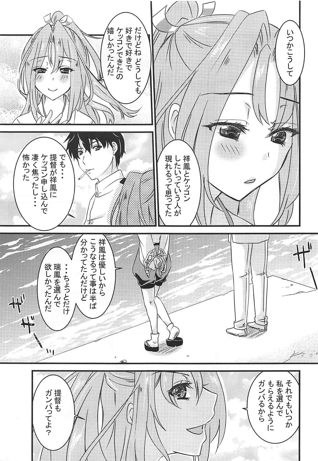 (C94) [Monokuro Red (Saki Meguru)] Kimie no Kyoukai (Kantai Collection -KanColle-) page 16 full