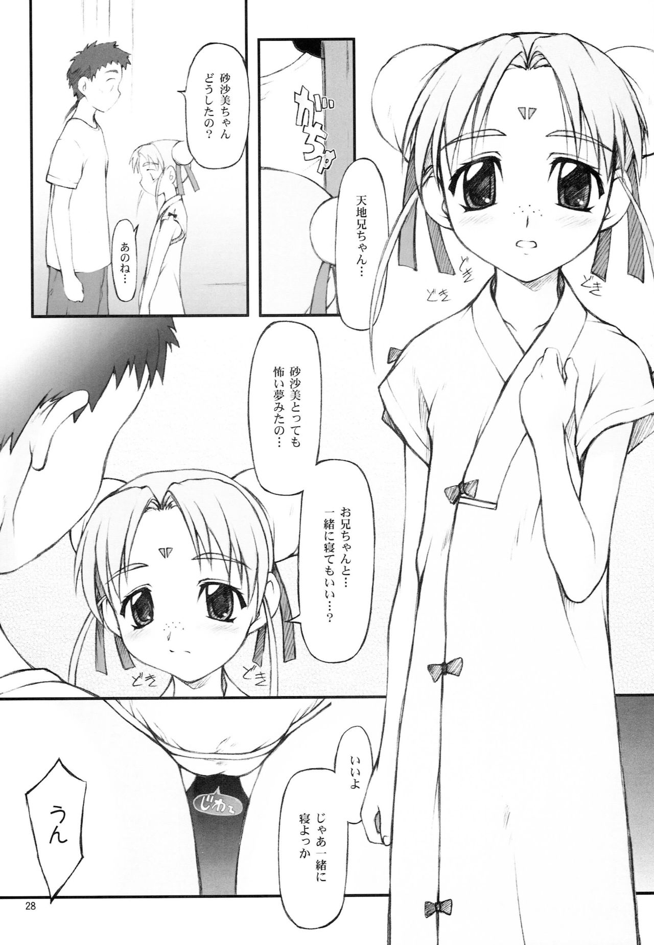 [JIBAKU-SYSTEM (Suzuki Amaharu)] BELIEVE 02b (Tenchi Muyo!) [2004-01-30] page 27 full