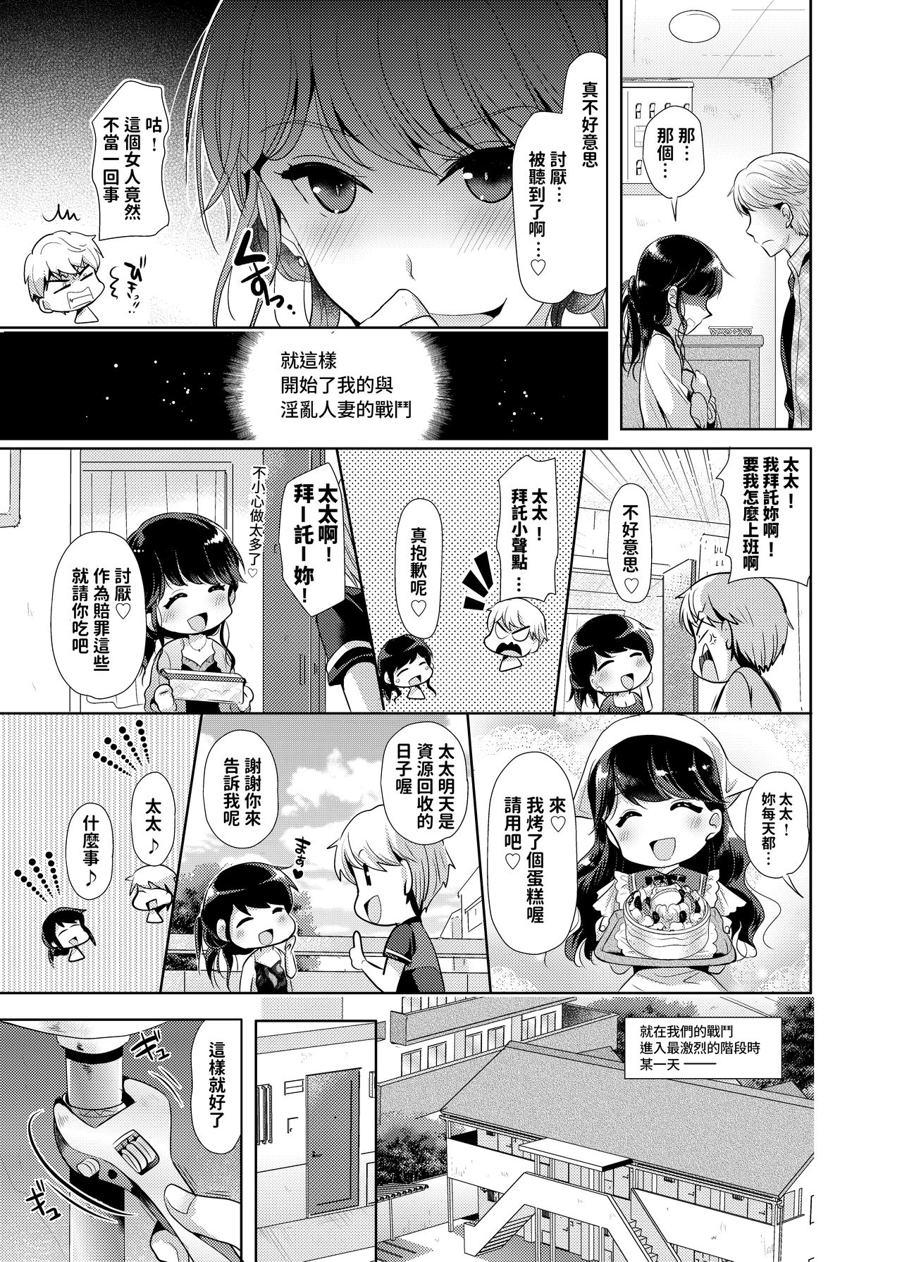 [nine-on] Otonari-san wa Yokkyuu Fuman na Inran Hitozuma!? [Chinese] page 4 full