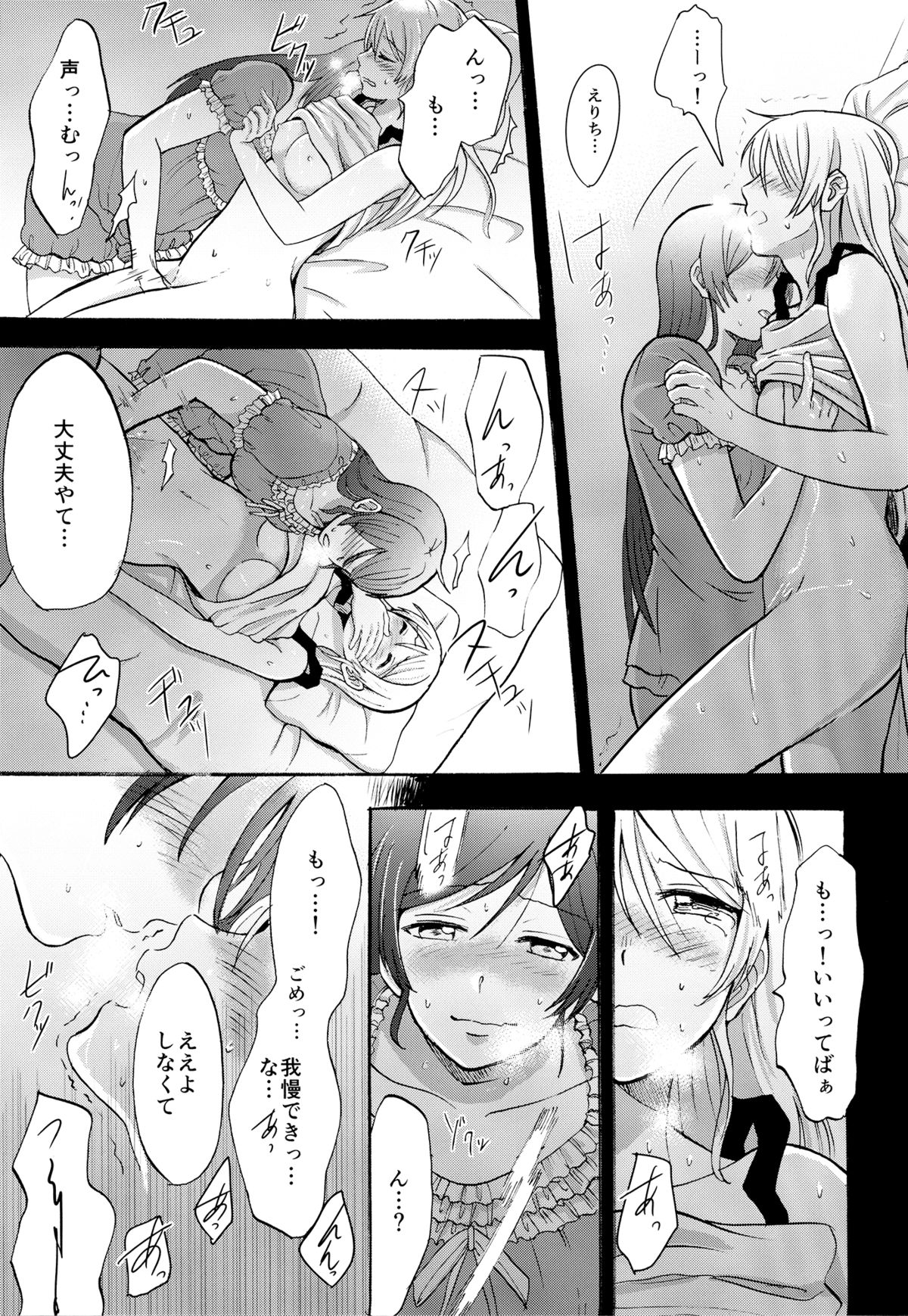 (C87) [Mushiyaki!! (Kanbayashi Makoto)] Yamigai no Shita de Dakishimete (Love Live!) page 25 full