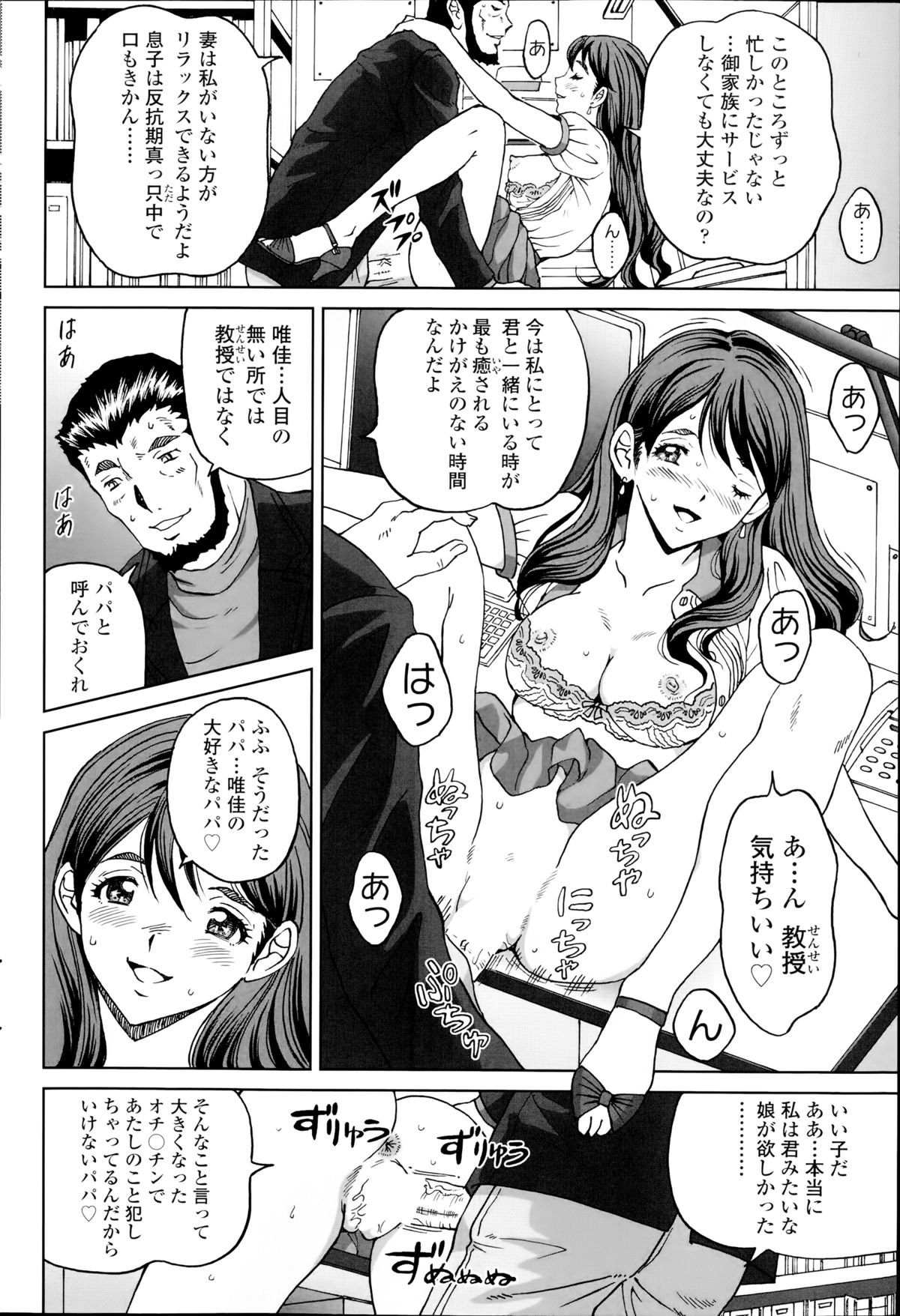 じんじん…「淫撮トリップ」1. 2 page 4 full