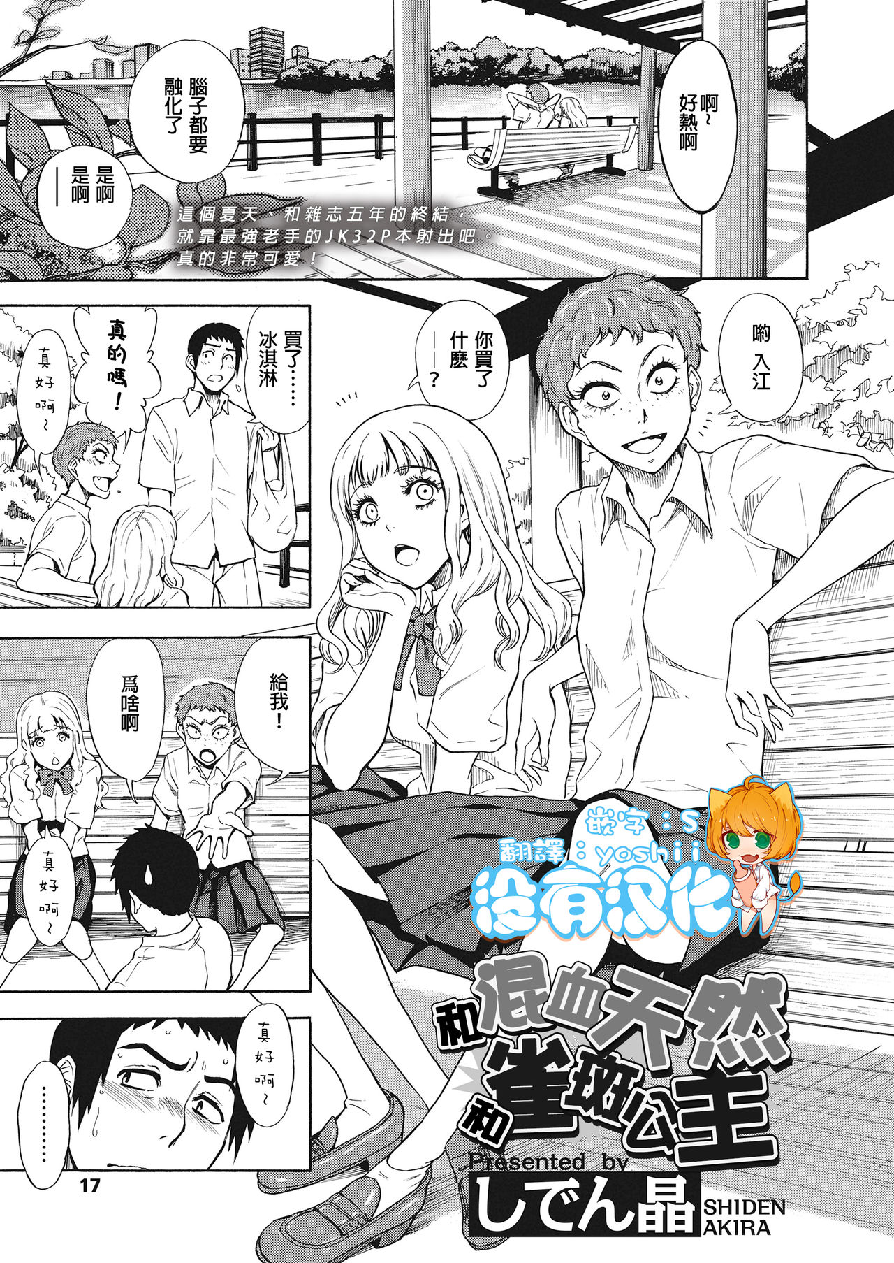 [Shiden Akira] Tennen Hafu to Sobakasuhime to (COMIC Koh 2018-11) [Chinese] [沒有漢化] [Digital] page 1 full