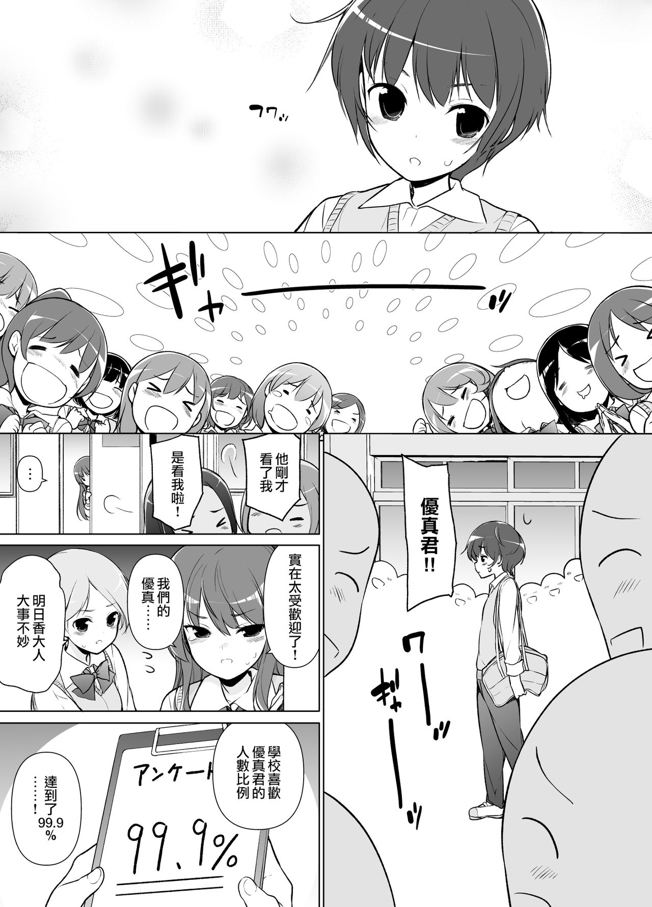 [Massaratou (Motomushi)] Harem ten ~ Hitori de 10-nin Oaite!! [Chinese] [鬼畜王汉化组] page 3 full