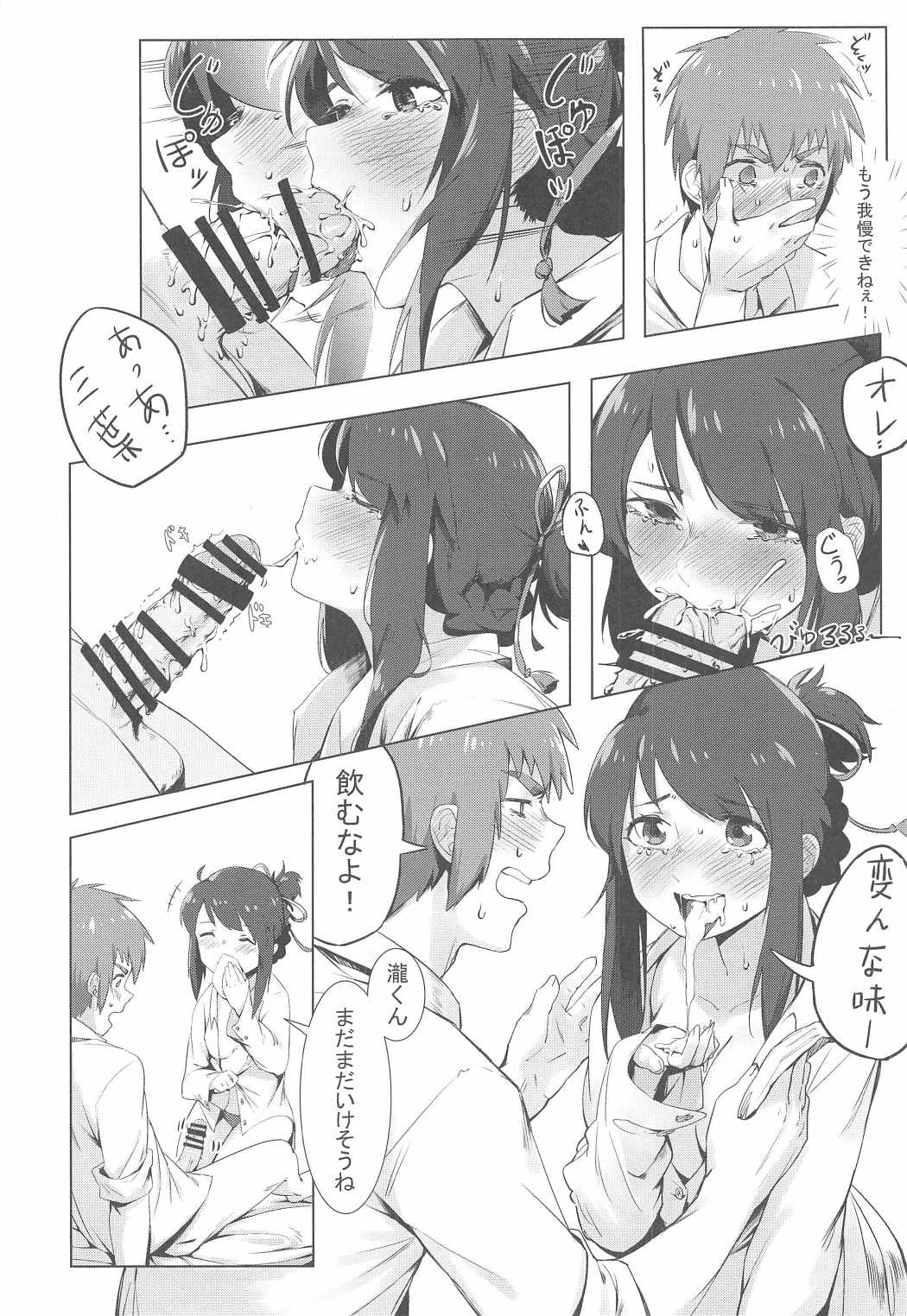 (C91) [Beigon (Beijuu)] Kimi no Hon wa. (Kimi no Na wa.) page 11 full