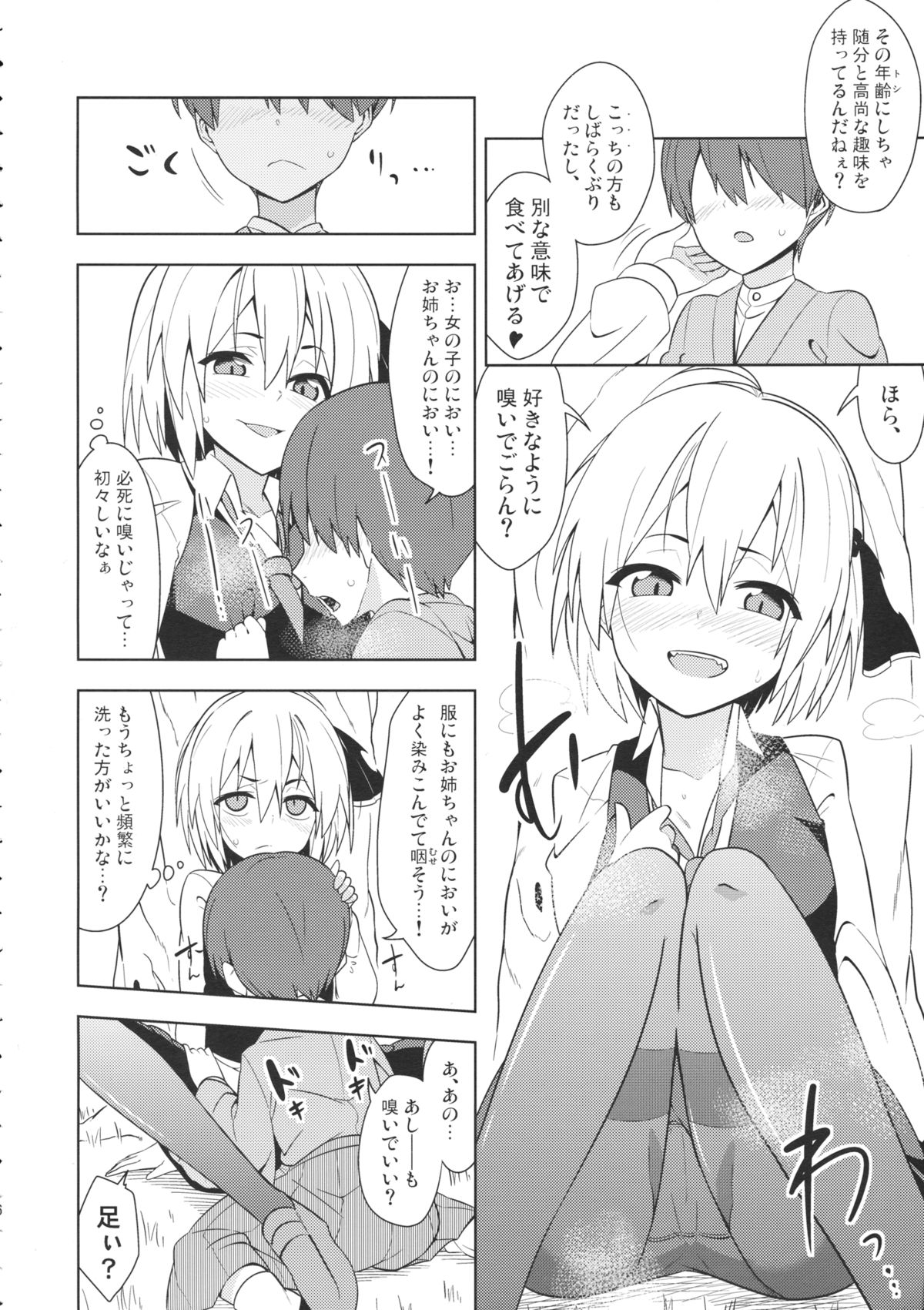 (C88) [Zenoside (Zeno)] Rumia Aratta? (Touhou Project) page 5 full