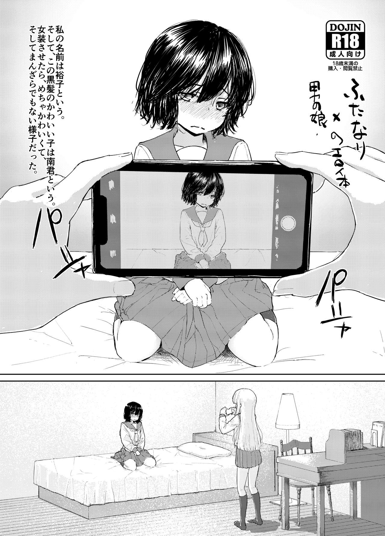 [Cream Taiyaki Ya (ukyo)] Futanari x Otokonoko no Eroi Hon β [Digital] page 1 full