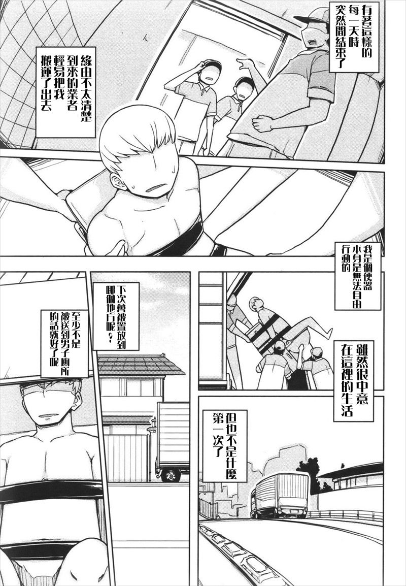 [Yoshiie] Benki ni Natta Otoko (COMIC Shingeki 2011-05) [Chinese] page 21 full