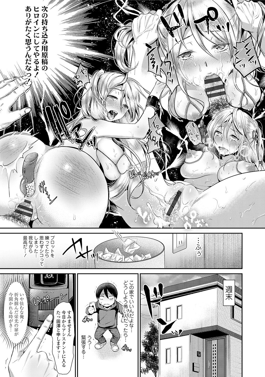 [Nanahoshi Tento] Kanojo no Sukima wa Boku no Katachi - Her gap is my shape [Digital] page 5 full
