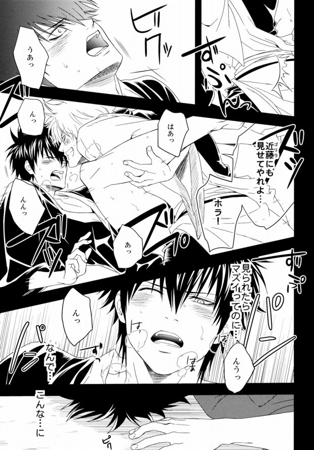 (C80) [Omomuki High Jump (Konpane)] Rojiura Pornography (Gintama) page 23 full